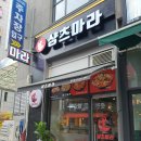 샹츠마라원주점