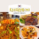 광화문역 8번출구 | 광화문역 점심 맛집 연말회식 장소 중식당 친니