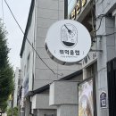 모닝마트호암점 이미지