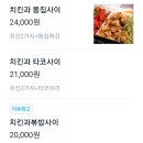 미스터짱닭치킨 | 미스터짱닭 골라먹는 짱닭치킨 후기 짱닭 메뉴 추천