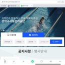 관악구민체육센터(관악구시설관리공단) | [관악구민종합체육센터 수영 수강신청 성공!!!]