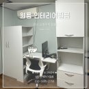 씨유경산신대부적지점 | 경산 신대부적 원룸 인테리어필름 시공 S244