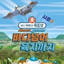 바다탐험대 옥토넛: 바다넘어 육지까지 이미지