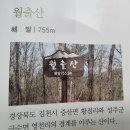 영천리 마을회관 | 김천100대 명산 월출산 등산후기
