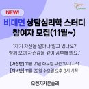 [비대면] 상담심리학 스터디 안내(일반인 대상) 이미지