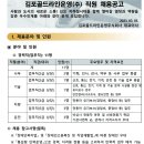 김포골드라인운영 직원 채용 공고(~3/23) 이미지