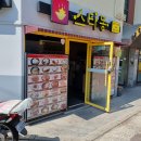 스타동 화곡점 이미지