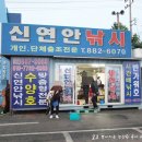 신연안낚시 반가워호