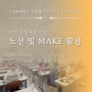 학원 운영자를 위한 노션 활용 및 MAKE 자동화 클래스 후기