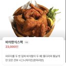 깐부치킨 | 깐케팅의 시작 잭슨황 치킨집 깐부치킨 식스팩 후기