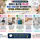 🏠 집에서 물건을 하나만 평생 자동으로 정리해준다면 무엇을 선택하시겠어요? 이미지
