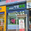 옵티마가정약국 이미지