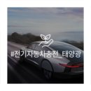 태양충전소 이미지