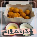 치토스 | 멕시카나 신메뉴 치토스치즈볼 엔젤코코소스 후기