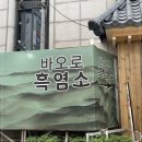 국내산흑염소전문점 이미지