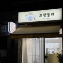 멍도레 | 면목동 프렌들리 애견 미용