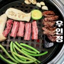 우인정 | 칠곡 팔공산 맛집 가족모임 장소로 좋은 우인정 한우투뿔 갈비살후기