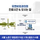 유엔비의원 이미지