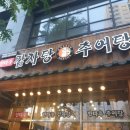 한마루감자탕 - 고양시 일산동구 장항로 153 | 한마루감자탕