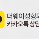 더웨이성형외과 이미지