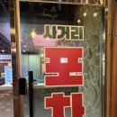 용호사거리(용호고 앞) | 군포 술집 안주맛집 사거리포차