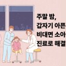 서울&서울소아과