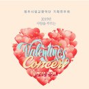 발렌타인콘서트 이미지