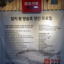 정력왕 쭈꾸미 | 동탄 산본!? 여기가 진짜 참치왕 양승호 입니다 :: 발산역 참치회 맛집 서울 참치맛집 강서구 마곡동...