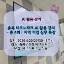 파크멀티�� | 충북테크노파크 ChatGPT-Gemini활용 AI 실무교육 후기 | 멀티 AI 워크플로우 완성(20250420-23-30 특강)