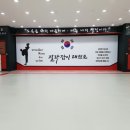 길라잡이 태권도 교육관 이미지