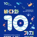 국립해양생물자원관 씨큐리움 이미지