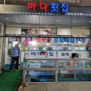 삼방시장 | 김해 삼방동 횟집 추천 삼방시장 바다횟집 후기
