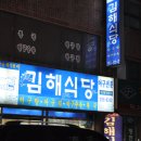 부산 중구 남포동 자갈치시장 근처/"김해식당"/아구수육,아구탕,아구찜. 이미지