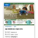 2/15(목) 국회영화도보(비밀의 언덕) 이미지