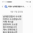 남대문 경찰서 이연서 수사관 메시지 이미지