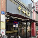 중화반점 이미지