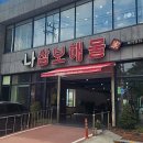 나.삼보해물가 이미지