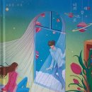 뷰티플엔터테이먼트 | 소설 <너의 세상으로>를 읽으며 함께 듣는 Track List♥