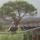 함평경회루