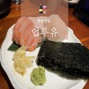 투유 | [분당 맛집] 업투유 내돈내산 후기. 판교맛집 판교데이트술집 판교안주맛집