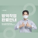가온방역