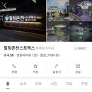 힐링온천스포렉스 이미지