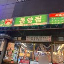 문수로75번길L | [ 김포 구래동 동양집 김포직영 l 숯불향 가득 소고기 모둠한판 맛집 ]