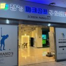 창스파크골프구로센터