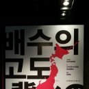 이종무자연의원 | 140628 배수의고도 [약스포]