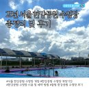 청호3급 부분정비 | 2025년 서울 한강공원 야외 수영장 개장 이용방법 총정리 잠원 후기 Seoul Han River Swimming Pool