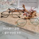 아이본안경원 이미지