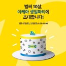 [이케아/기흥] 레스토랑 후기 &amp; 10주년 케이크 2월 이벤트 안내