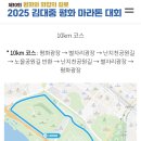 11.23(일) 09시 상암 월드컵공원 평화광장 10km 마라톤 &#34;2025 김대중 평화 마라톤대회&#34; 이미지