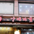 양대리갯벌 | 스끼다시 푸짐한 응암동 횟집 [ 양대리갯벌 ] 다녀온 후기 !